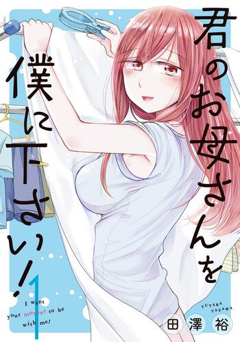 Kimi no Okaasan wo Boku ni Kudasai!