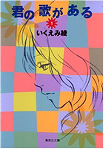 Kimi no Uta ga Aru