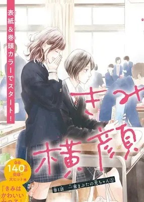 Kimi no Yokogao wo Miteita