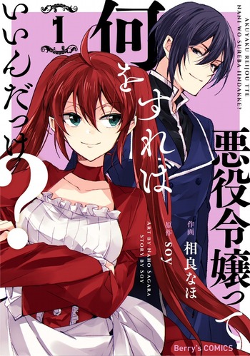 Akuyaku Reijoutte Nani wo Sureba Iin dake?