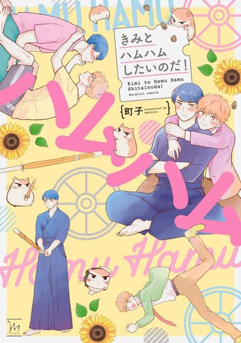 Kimi to Hamu Hamu Shitai no da!