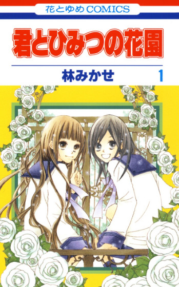 Kimi to Himitsu no Hanazono
