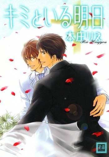 Kimi to Iru Asu