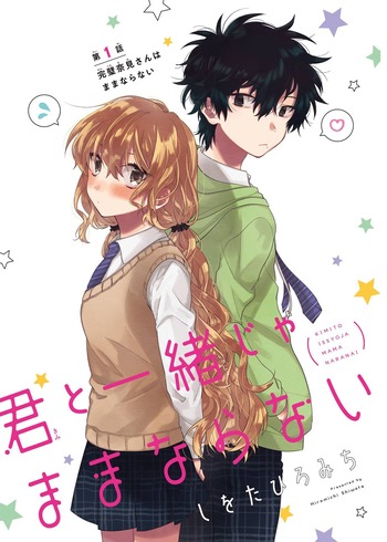 Kimi to Issho ja Mama Naranai