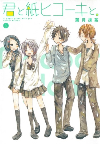 Kimi to Kami Hikouki to.