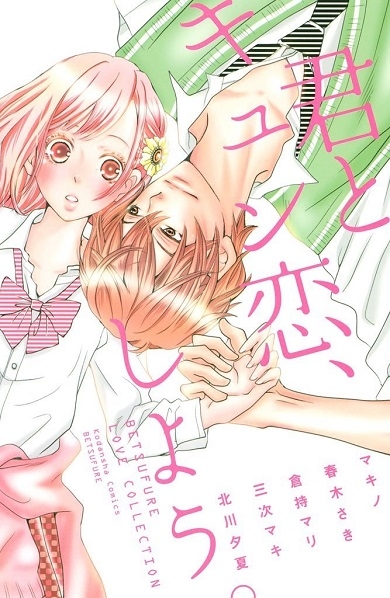 Kimi to Kyun Koi, Shiyou.