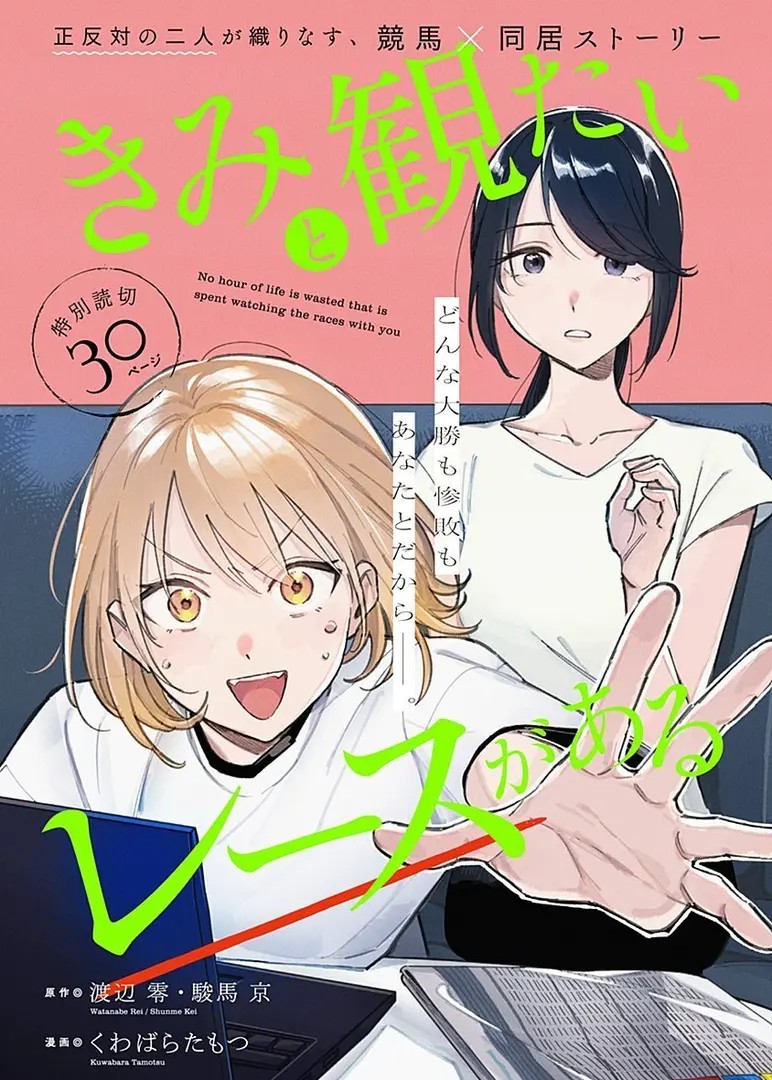 Kimi to Mitai Race ga Aru (Pilot)