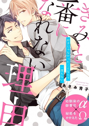 Kimi to Tsugai ni Narenai Riyuu