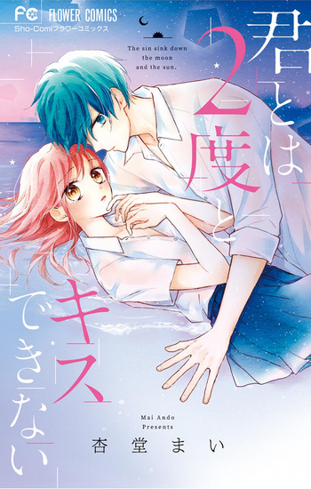 Kimi to wa 2-do Kiss Dekinai