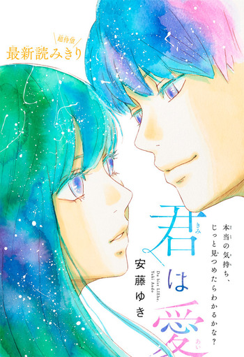 Kimi wa Ai