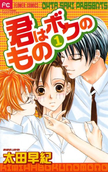 Kimi wa Boku no Mono