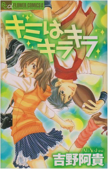 Kimi wa Kirakira