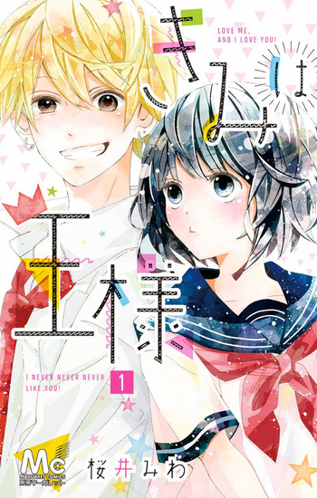 Kimi wa Ou-sama