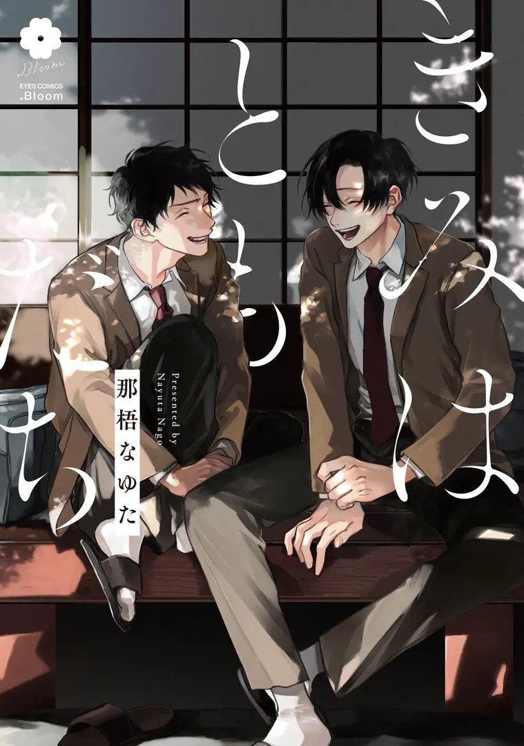 Kimi wa Tomodachi (Nayuta NAGO)