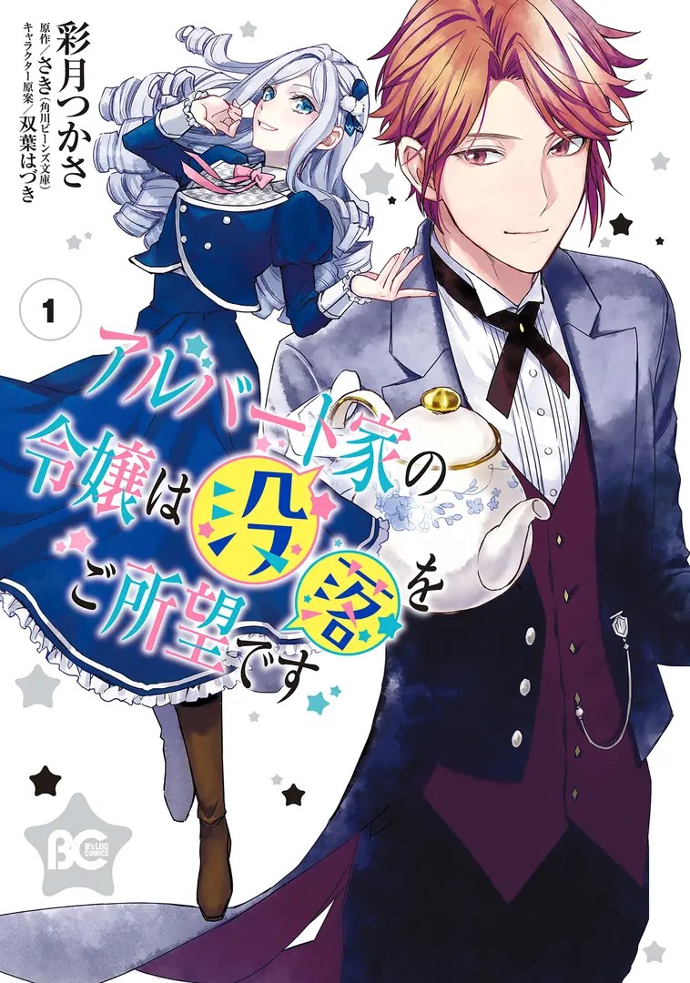 Albert-ke no Reijou wa Botsuraku wo Goshomou desu