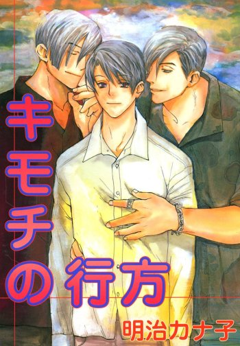 Kimochi no Yukue