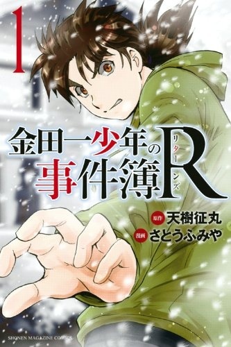 Kindaichi Shounen no Jikenbo Returns