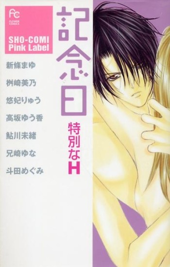 Kinenbi Tokubetsu na H