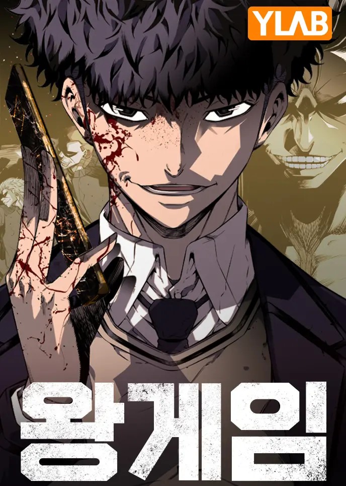 King Game