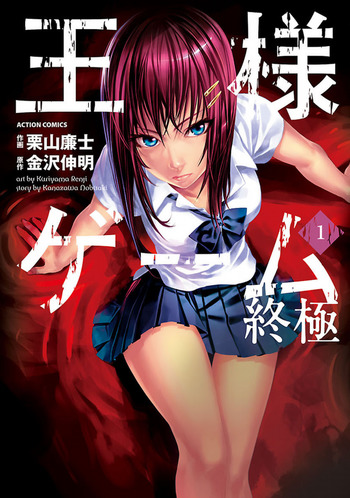 King's Game: Extreme
