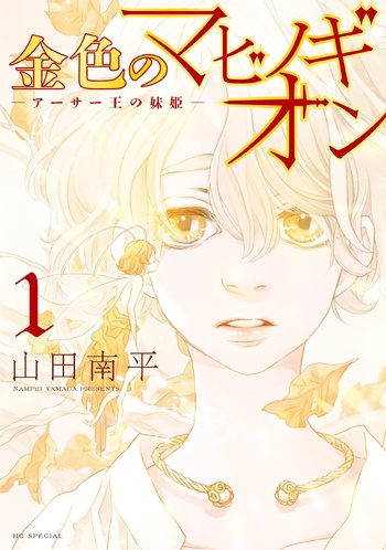 Kiniro no Mabinogion: Arthur-ou no Imouto Hime