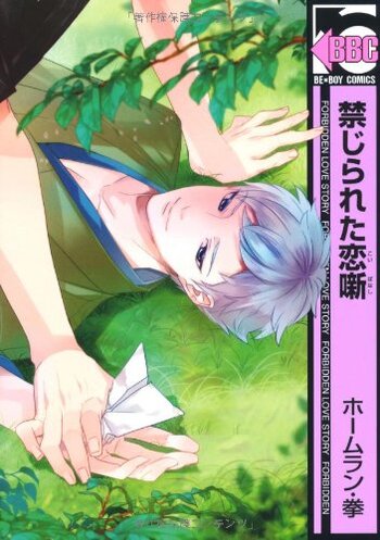 Kinjirareta Koibanashi