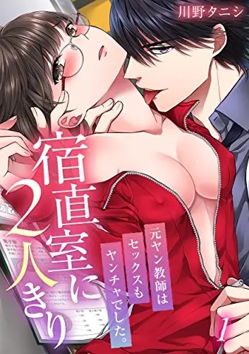 Kinky Sex With an Ex-rebel Teacher