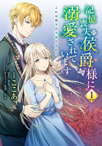 Kioku Soushitsu no Koushaku-sama ni Dekiai Sarete Imasu: Kore wa Itsuwari no Koufuku desu ka?