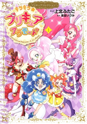 Kirakira Precure à la Mode