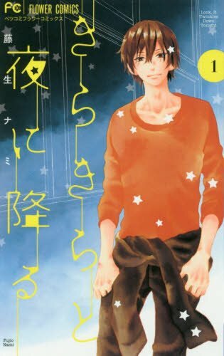 Kirakira to Yoru ni Furu