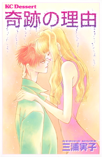 Kiseki no Riyuu