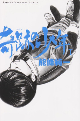 Kiseki no Shounen
