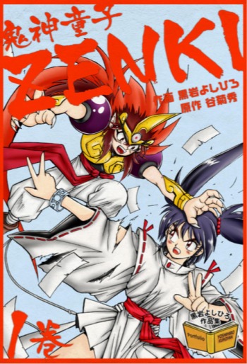 Kishin Douji Zenki
