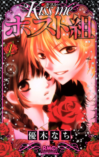 Kiss Me Host-gumi