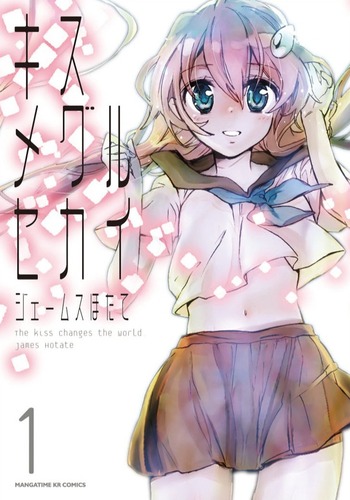 Kiss Meguru Sekai