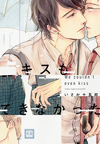 Kiss mo Dekinakatta