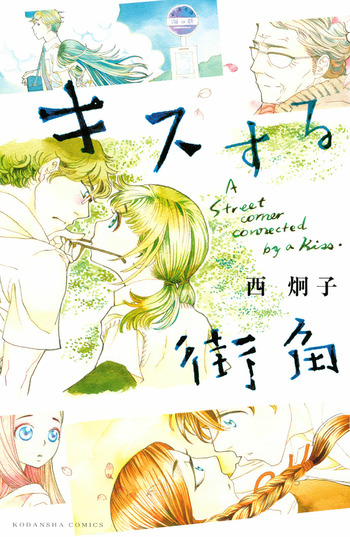 Kiss Suru Machikado