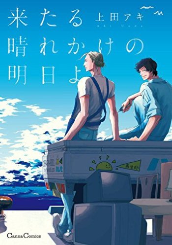 Kitaru Harekake no Ashita yo