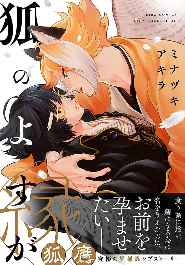 Kitsune no Yosuga