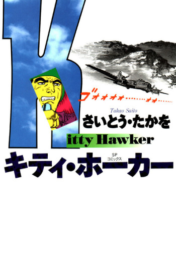 Kitty Hawker