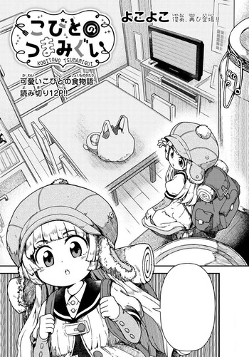 Kobito no Tsumamigui