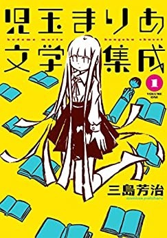 Kodama Maria Bungaku Shuusei