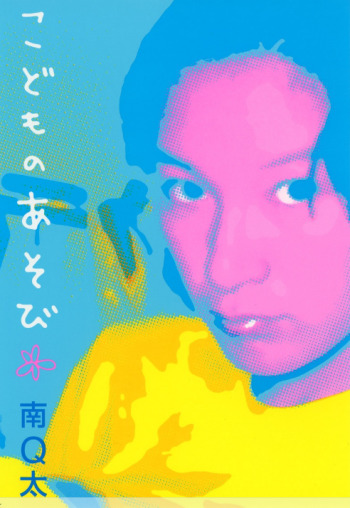 Kodomo no Asobi (Q-ta MINAMI)