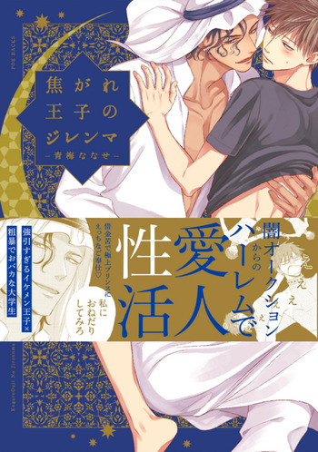 Kogare Ouji no Dilemma