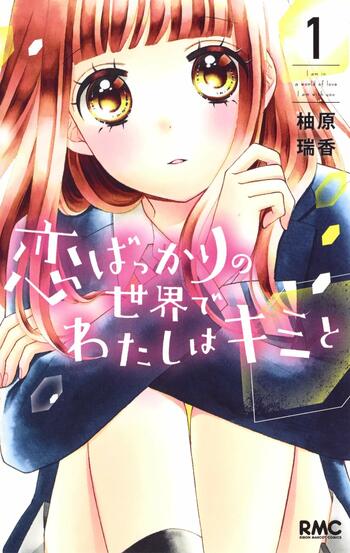 Koi Bakkari no Sekai de Watashi wa Kimi to