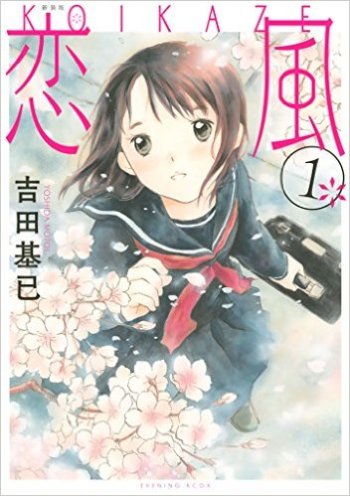 Koi Kaze