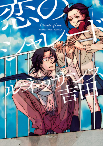 Koi no Charade
