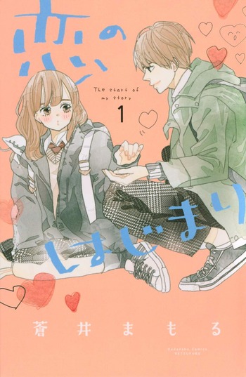 Koi no Hajimari