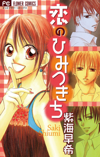 Koi no Himitsu Kichi