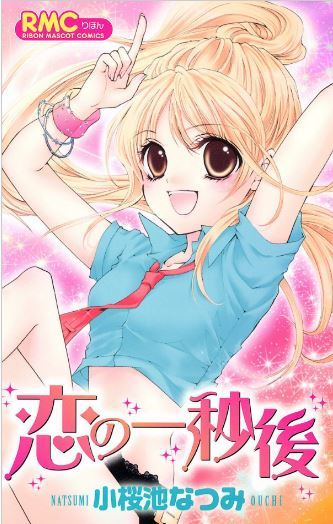 Koi no Ichibyougo